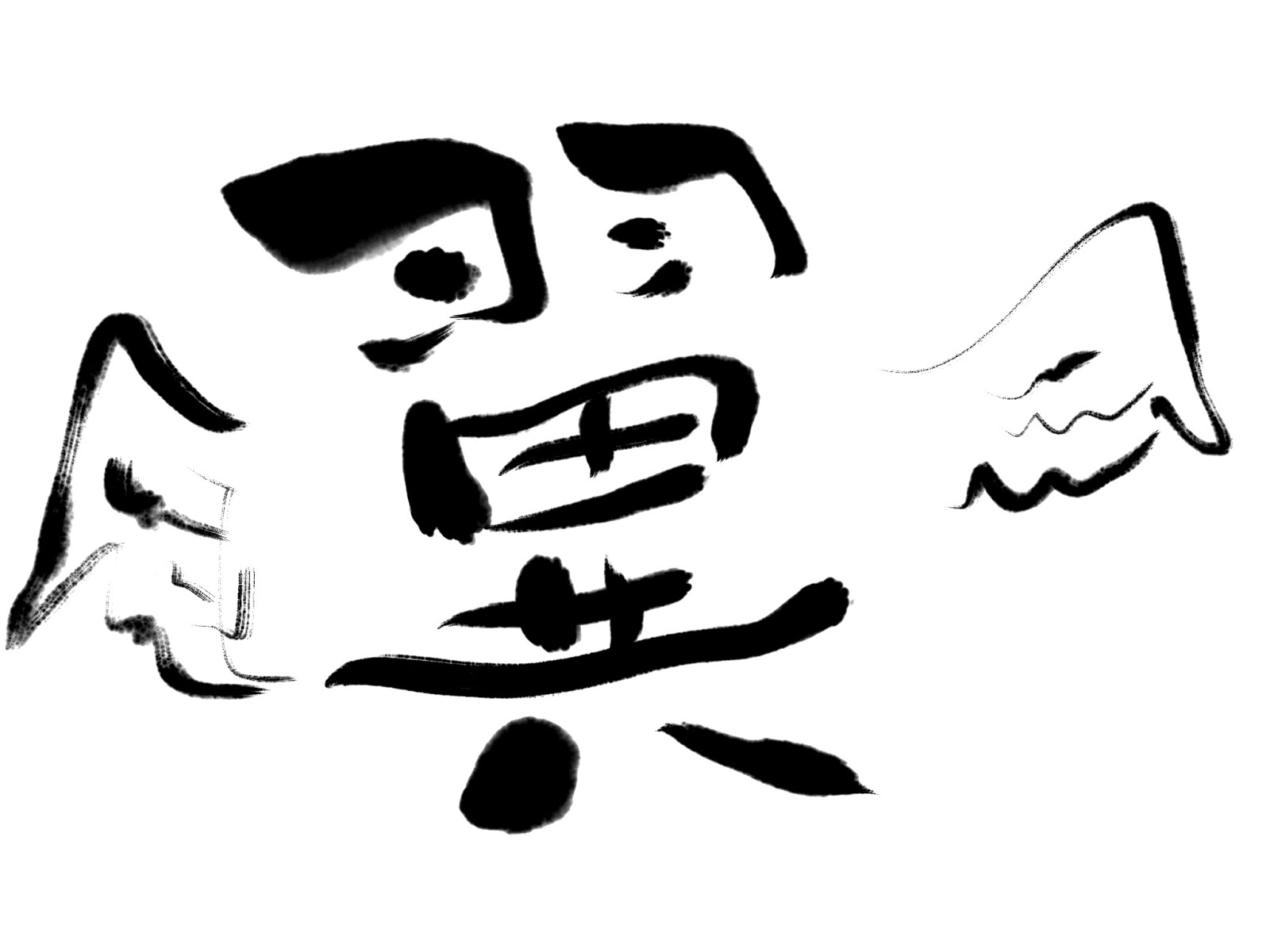 無料 会員登録なし 商用可素材 イラストr 翼の文字イラスト 無料 会員登録なし 商用可素材 イラストr 翼の文字イラスト