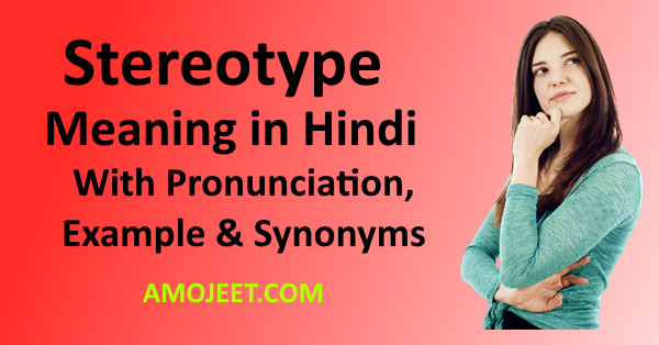 Stereotype-meaning-in-hindi