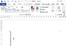 ［デザイン］-［ページ設定］をクリック