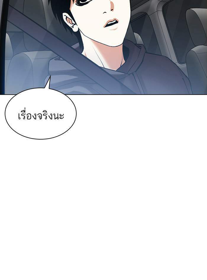 Lookism ตอนที่ 358