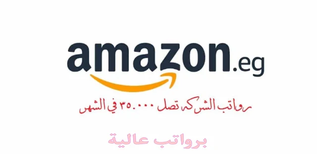 تعلن شركة أمازون بدبي في الامارات عن وظائف جديدة لجميع التخصصات والجنسيات 2023