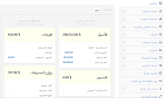 الأصول الثابتة في برنامج مانجر المجاني للمحاسبة - عالم المحاسبة