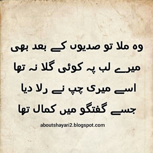 Best Sad Poetry in Urdu 2020