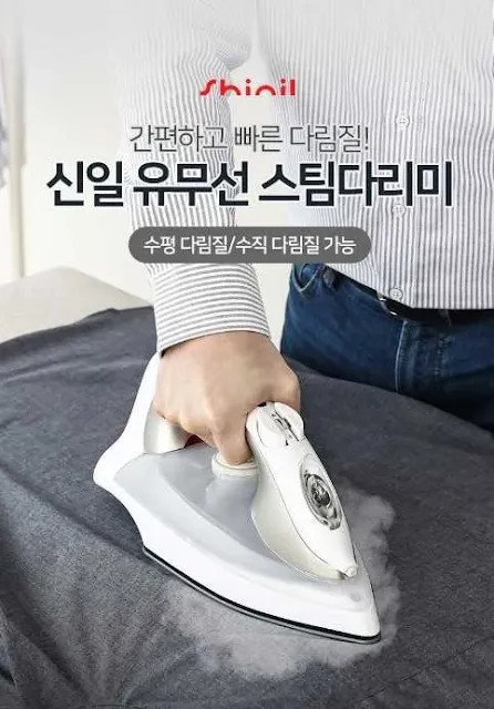 신일 유무선 스팀다리미