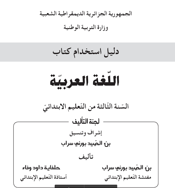 دليل الكتاب لغة عربية
