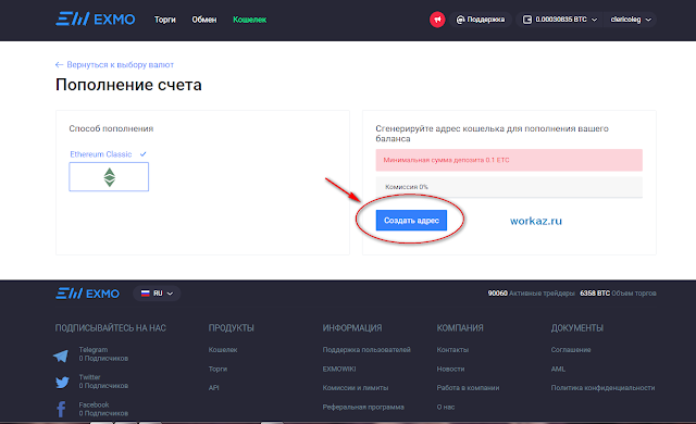 Создание счёта на бирже Exmo