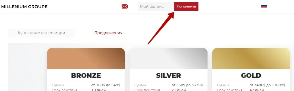 Пополнение баланса в Millenium Groupe