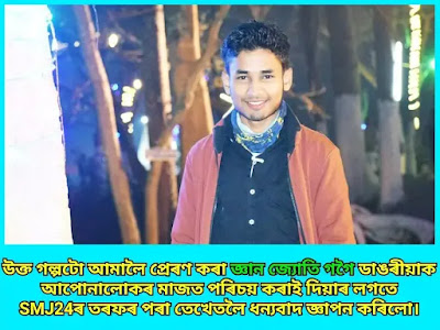 Assamese Storyboard