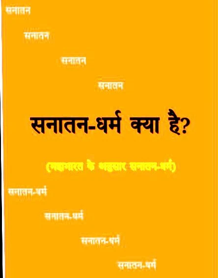 Sanatan Dharma Kya Hai PDF Hindi Book