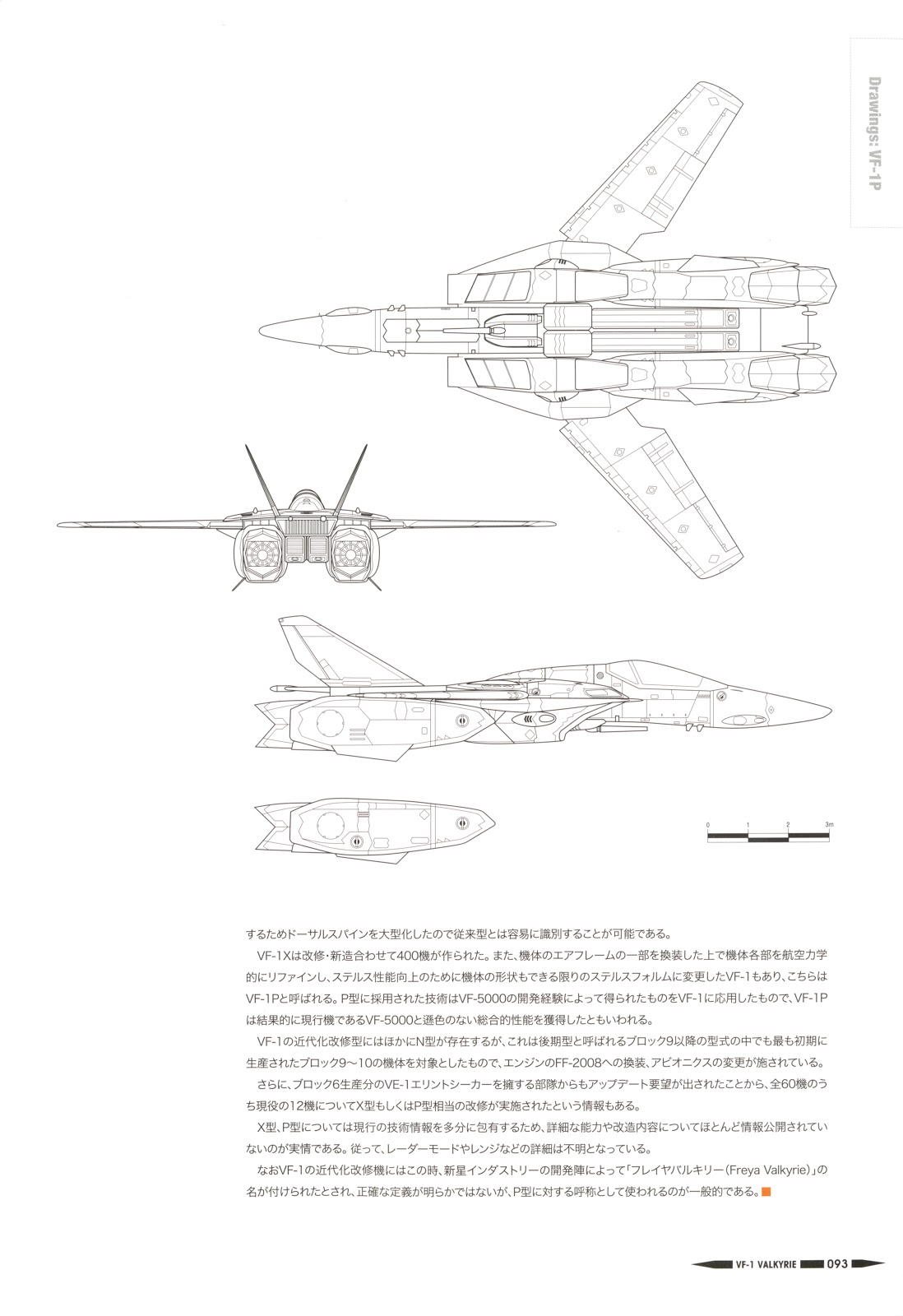 Variable Fighter Master File VF-1 Valkyrie Space Wings