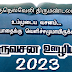 2023 திருவசன புத்தகம் | Memory Verse Book PDF CSI Tirunelveli Diocese 