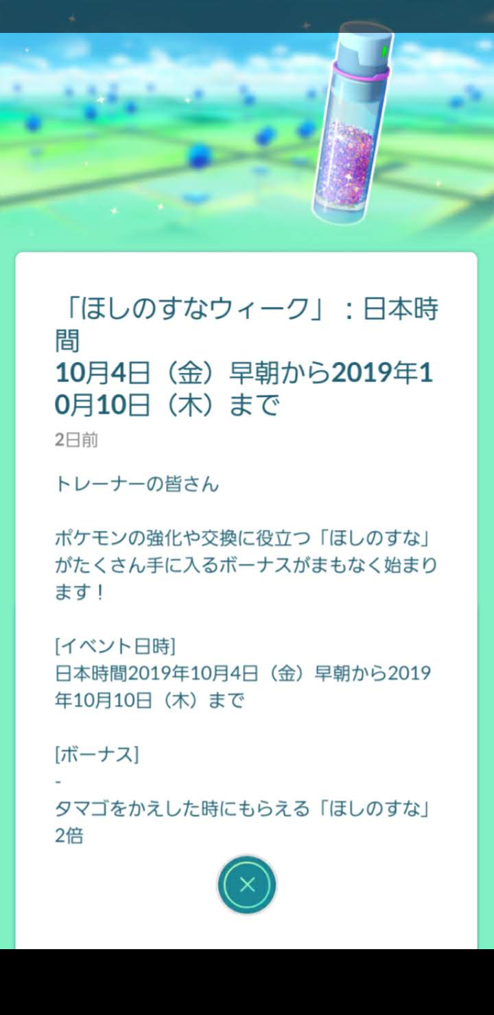 ほしのすなを稼ぐチャンス ほしのすなウィークの概要と攻略法 ポケモンgo 最新情報 なま1428のポケモンgo Hobbyworld