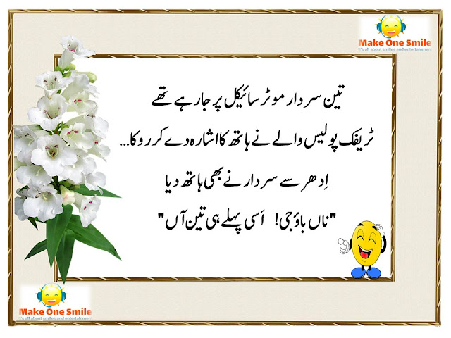 Very Funny Jokes in Urdu, Latest Punjabi Jokes, Latifay