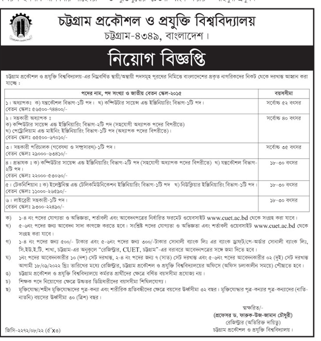 CUET Job Circular 2022,বুয়েট নিয়োগ বিজ্ঞপ্তি ২০২২,বেসরকারি বিশ্ববিদ্যালয়ে নিয়োগ বিজ্ঞপ্তি,চুয়েট নিয়োগ বিজ্ঞপ্তি ২০২২,চুয়েট সার্কুলার,বুয়েট নিয়োগ বিজ্ঞপ্তি ২০২২,চট্টগ্রাম প্রকৌশল ও প্রযুক্তি বিশ্ববিদ্যালয়ে নিয়োগ বিজ্ঞপ্তি ২০২২