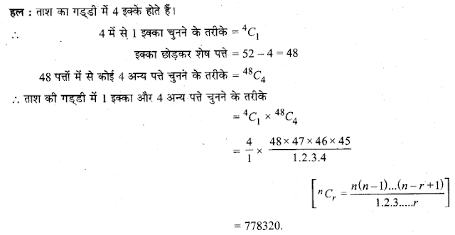 Solutions Class 11 गणित-I Chapter-7 (क्रमचय और संचयं)