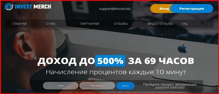 [Мошенники] lincoin.biz – Отзывы, развод, лохотрон? Проект Invest Merch