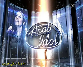 أرباح مسابقة "أراب أيدول" على mbc