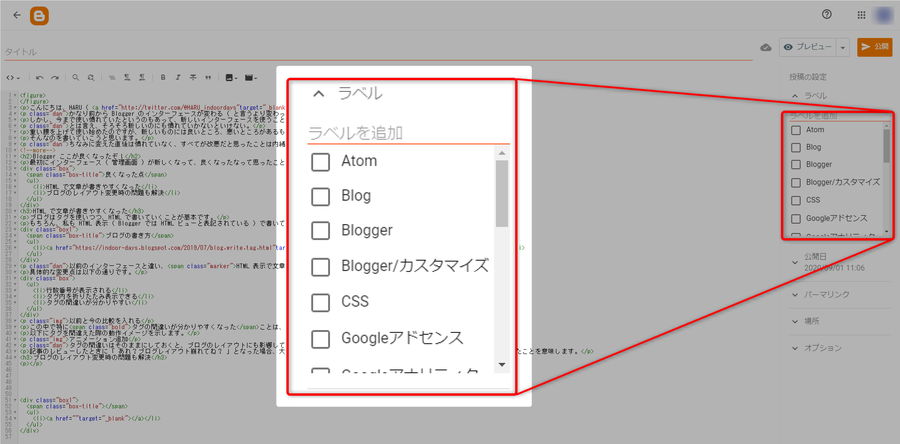 Blogger ラベルの管理がしやすくなった変更後イメージ