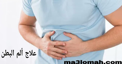 علاج ألم البطن وتقلصات المعدة في شهر رمضان