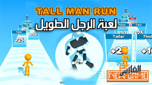 Tall Man Run,Tall Man Run apk,لعبة Tall Man Run,تحميل لعبة Tall Man Run,تنزيل لعبة Tall Man Run,Tall Man Run لعبة,تحميل Tall Man Run,تنزيل Tall Man Run,لعبة تحدي الرجل الطويل,تحميل لعبة تحدي الرجل الطويل,تنزيل لعبة تحدي الرجل الطويل,