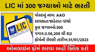 LIC AAO Recruitment 2023: Official Notification, Apply Online