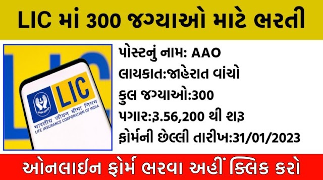 LIC AAO Recruitment 2023: Official Notification, Apply Online