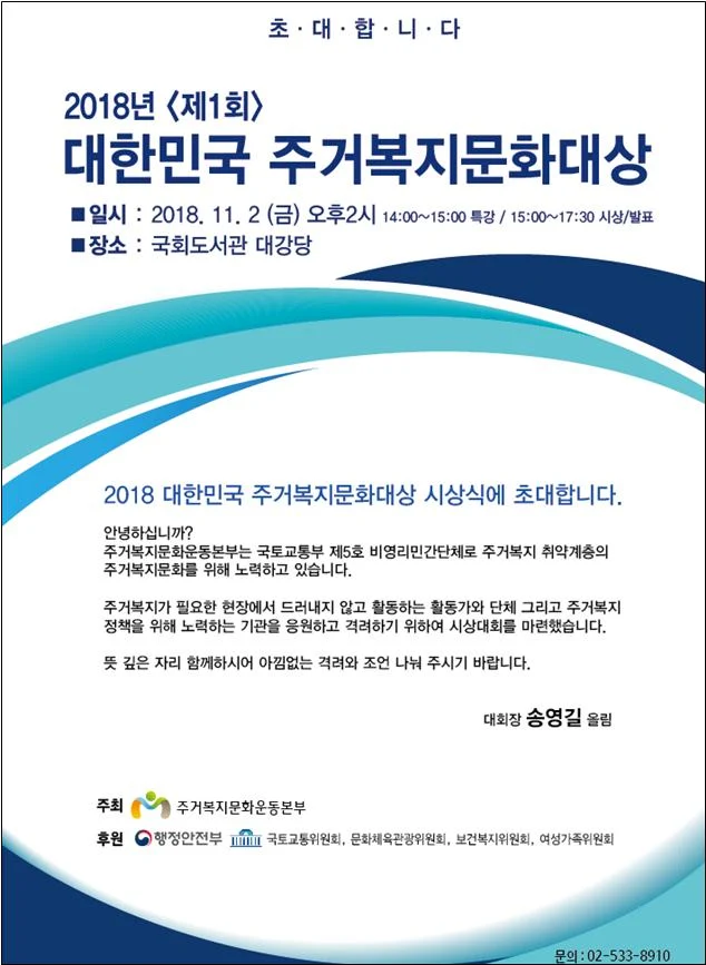 경기도, 제1회 대한민국 주거복지문화대상 특별상 수상