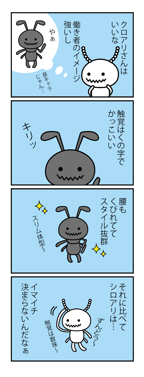  夢見るシロアリ　４コママンガ