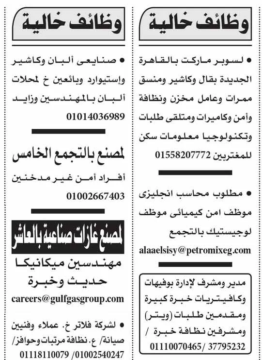 وظائف أهرام الجمعة 16-2-2024 لكل المؤهلات والتخصصات بمصر والخارج