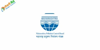Maharashtra Pollution Control Board Bharti 2023 |MPCB Recruitment 2023 | MPCB Bharti 2023: @mpcb.gov.in- महाराष्ट्र प्रदूषण नियंत्रण मंडळ भरती 2023