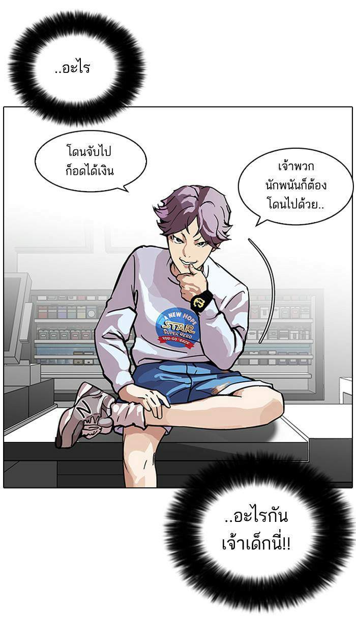 Lookism ตอนที่ 88