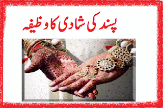 Wazifa for pasand ki shadi love marriage 