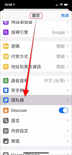 iPhone 私密瀏覽：為Chrome 無痕模式加上 Face ID 密碼鎖定(保護)