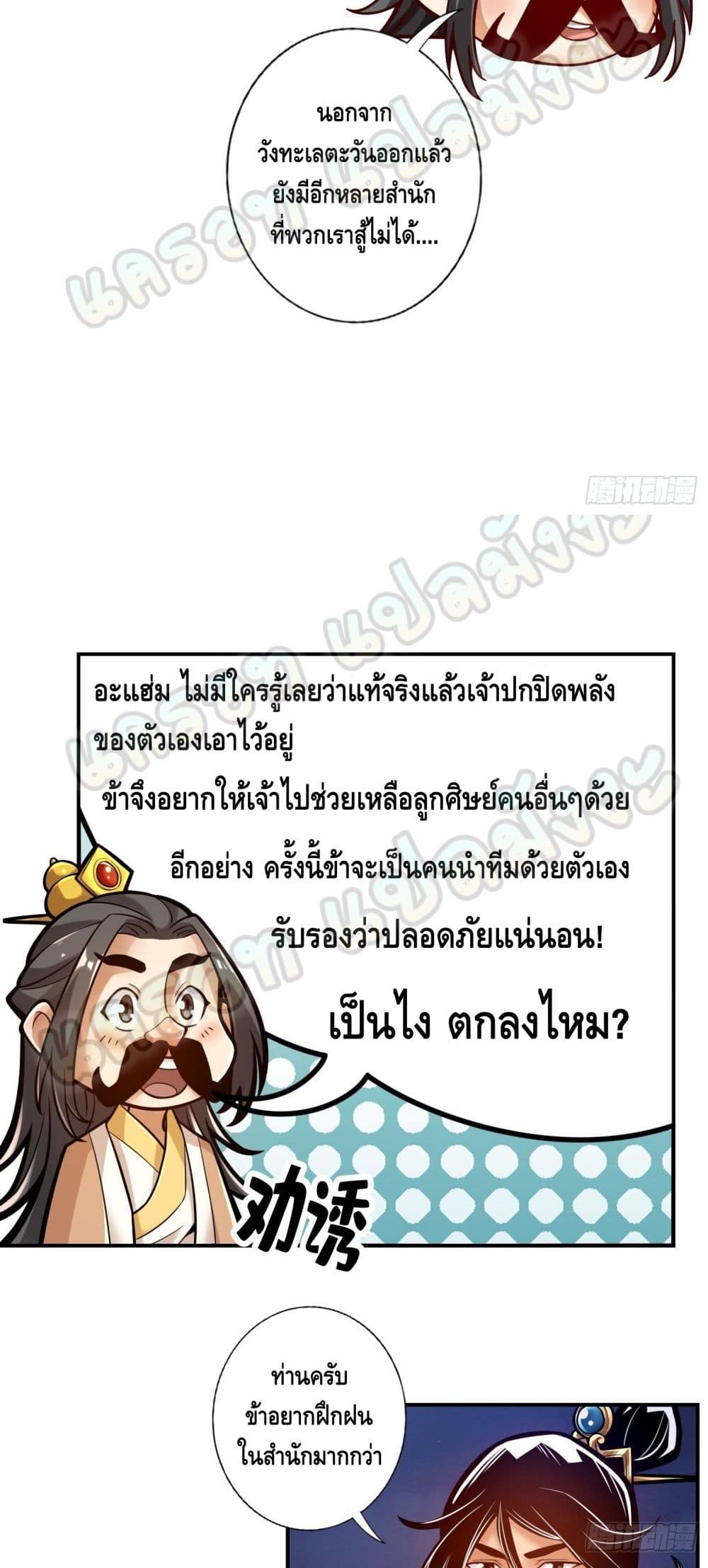 King of God - หน้า 14