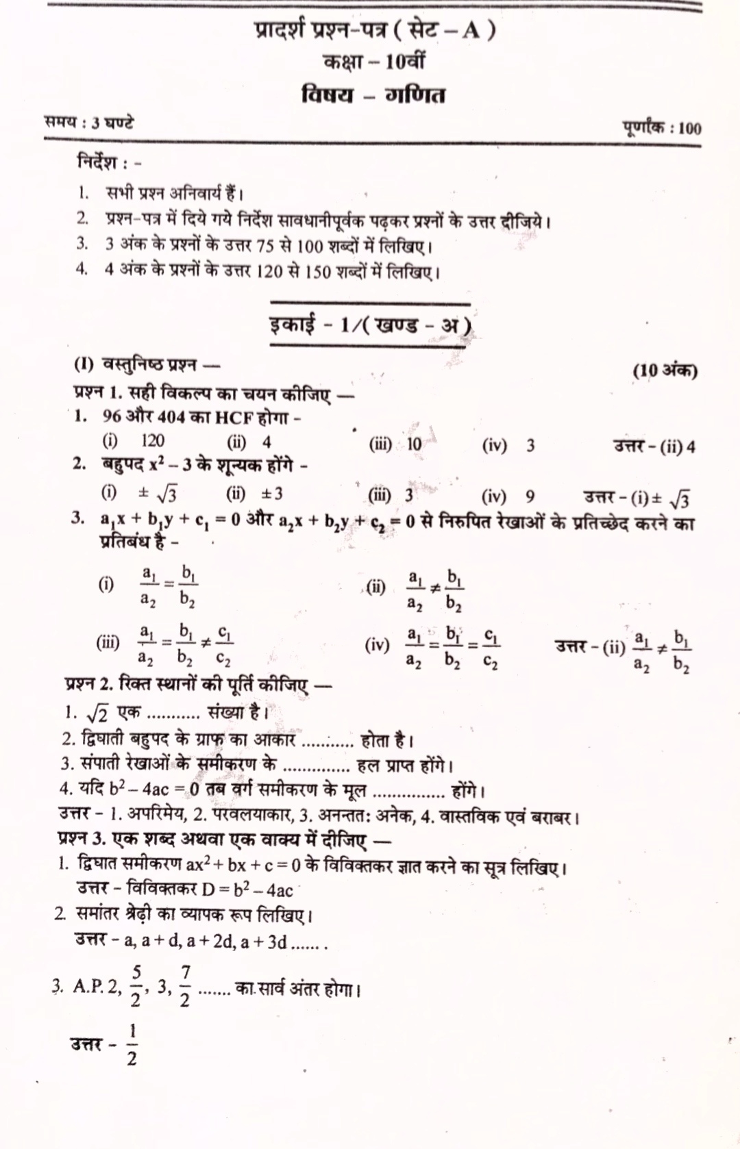 Math Sample Paper Class 10, Sample Paper Class 10 Maths with Solution, Sample Paper Class 10 Maths 2021 Standard, class 10 math sample paper PDF download,