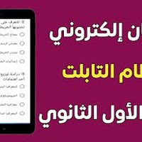 امتحان الكتروني فى الفيزياء للصف الاول الثانوي الترم الأول 2021