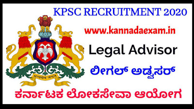 KPSC Recruitment 2020 notification Apply Offline for Legal Advisor Post at kpsc.kar.nic.in