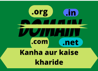 Domain name kaise aur kanha se kharide  bigrocks tips