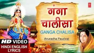 Ganga Chalisa Lyrics in English | Ganga Chalisa Lyrics In Hindi