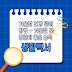 겨울철 건강 관리 방법 -겨울철 건강관리 좋은 음식 (겨울철 면역력 관리방법)