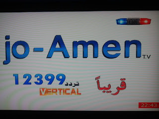 تردد قناة jo-Amen TV