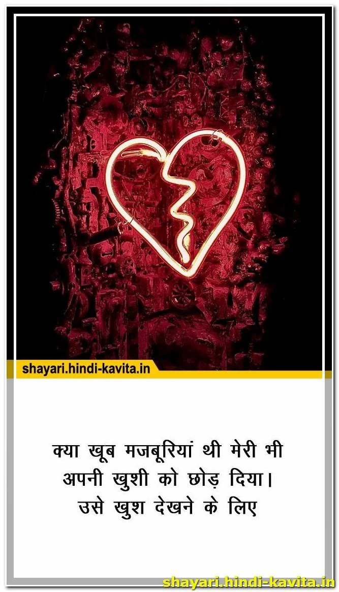 breakup-shayari