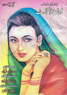 free download Imran Digest August 2011