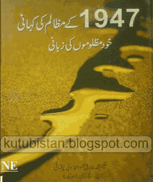 1947 Kay Mazalim Ki Kahani Khud Mazloomon Ki Zubani