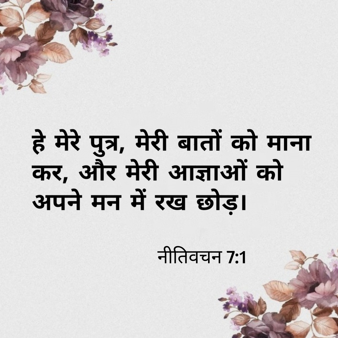 बाइबल वचन इमेज । Hindi Bible Quote