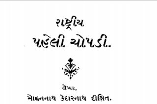 1923 Gujarati First Standard Text book : must Download