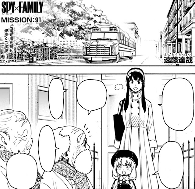 スパイファミリー 漫画 91話 ヨル アーニャ オーセン バーバラ SPY×FAMILY Chapter 91