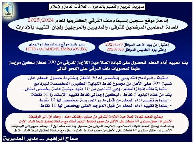 للمعلمين .. فتح تسجيل استيفاء الترشح لشهادة الصلاحية اللازمة للترقي لمن تخلفوا