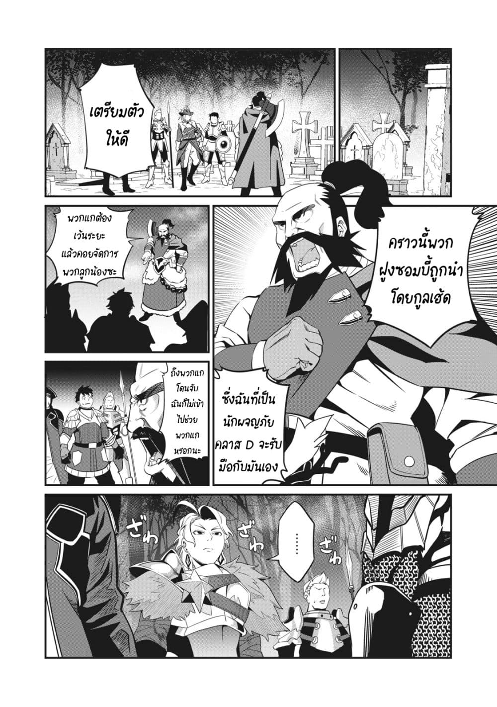 Tsuihou Sareta Tenshou Juu Kishi wa game Chishiki de Musou Suru - หน้า 15