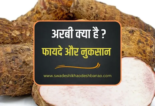 Information about Arbi Vegetable in Hindi